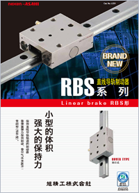 直線導(dǎo)軌制動器RBS系列